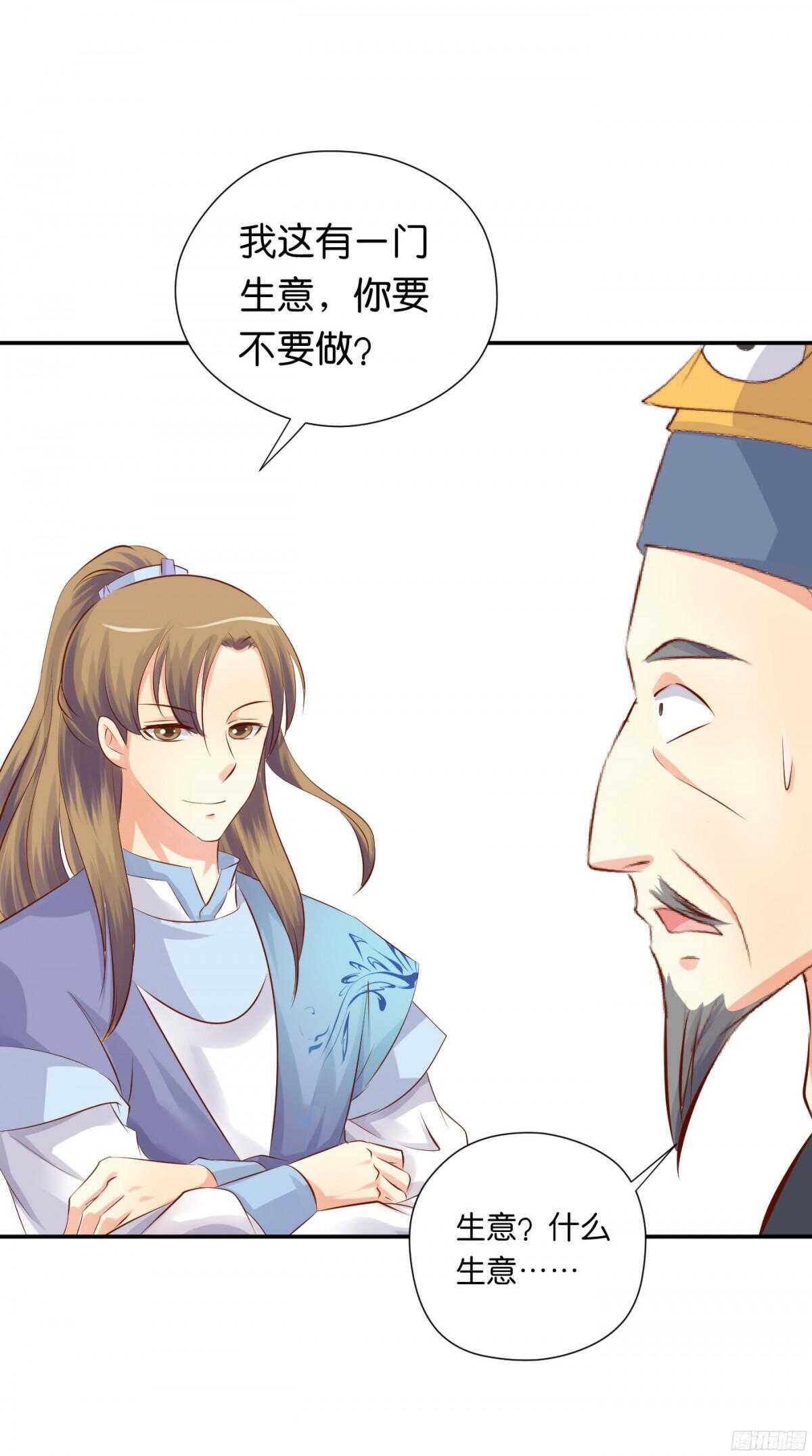 《锦绣无双》作茧自缚 第40页