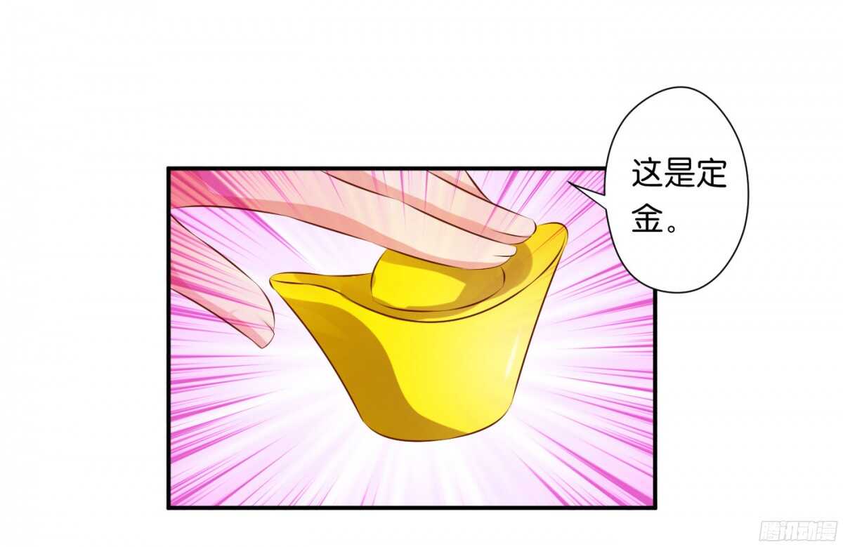 《锦绣无双》作茧自缚 第41页