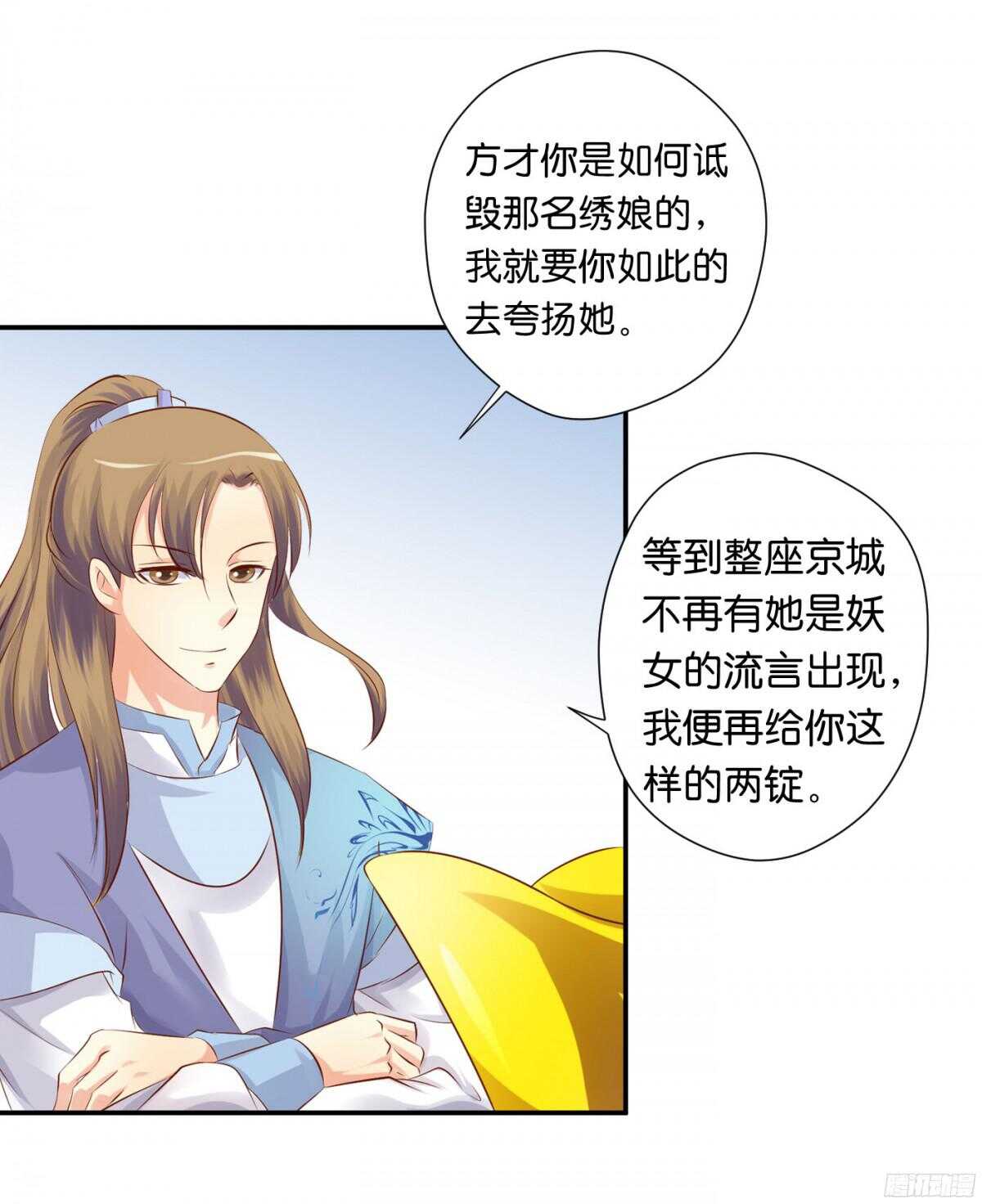 《锦绣无双》作茧自缚 第42页