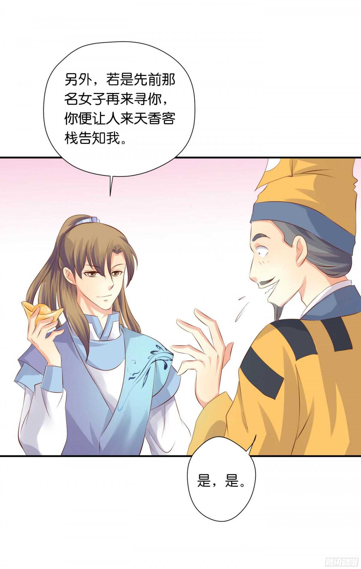 《锦绣无双》作茧自缚 第43页
