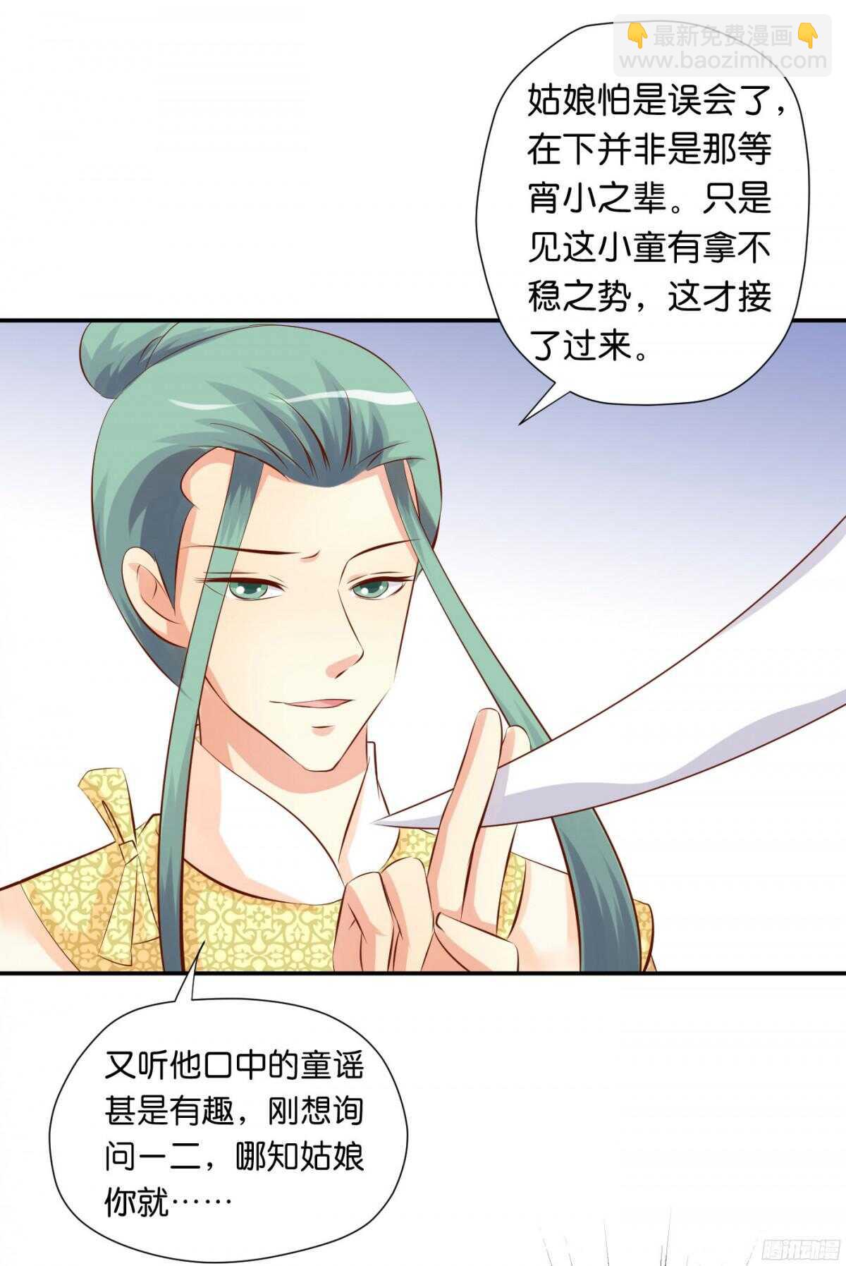 《锦绣无双》作茧自缚 第6页