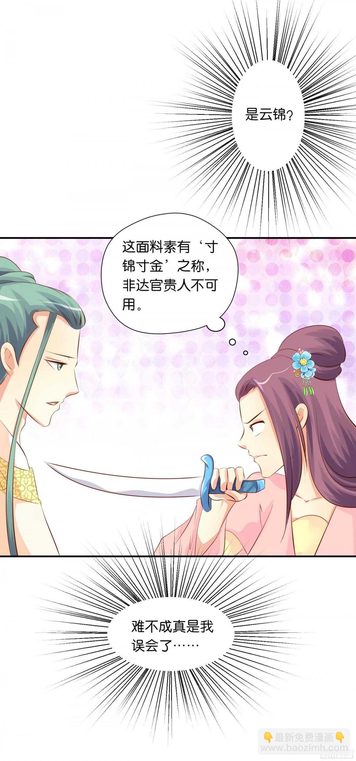 《锦绣无双》作茧自缚 第7页