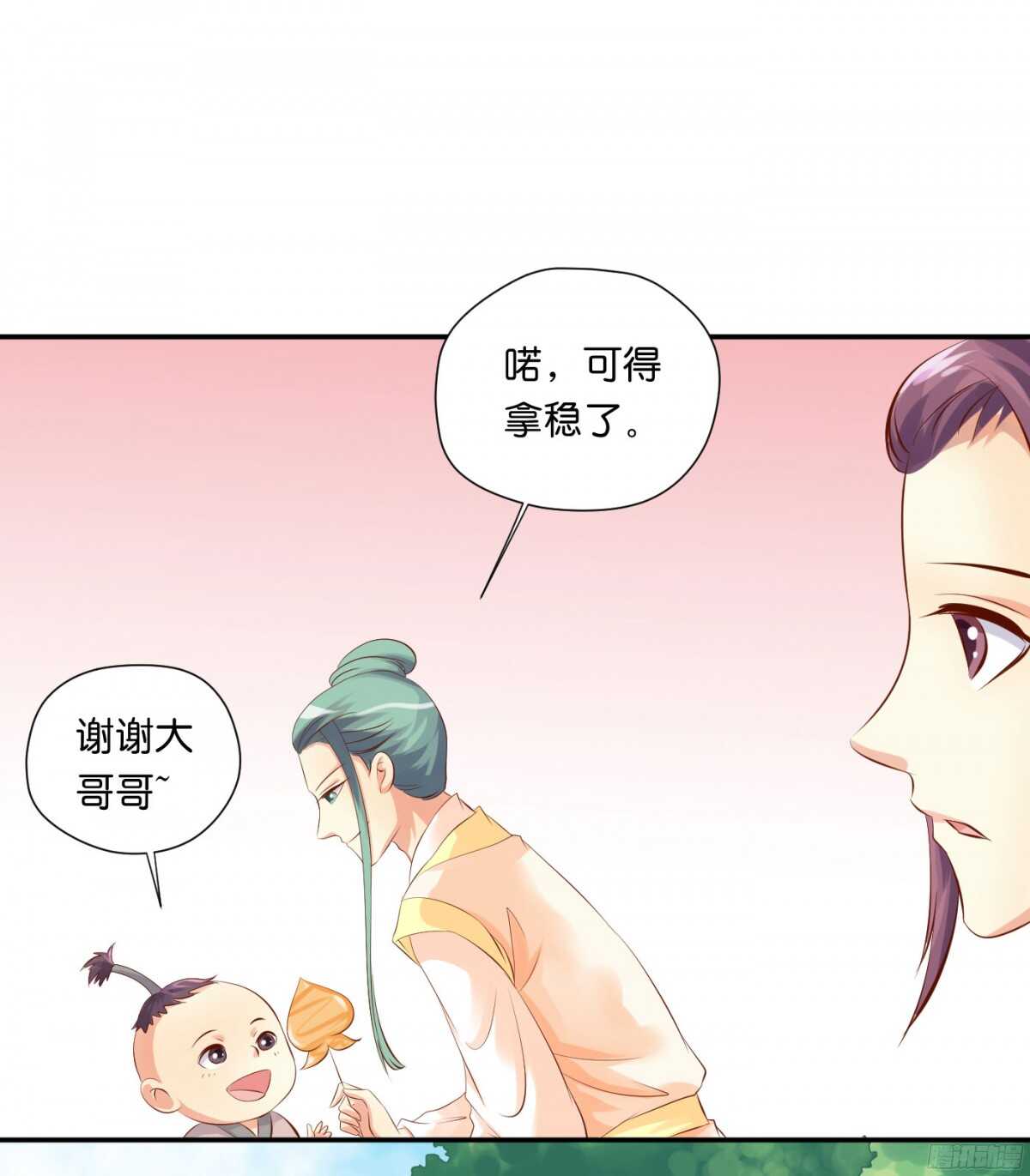 《锦绣无双》作茧自缚 第9页