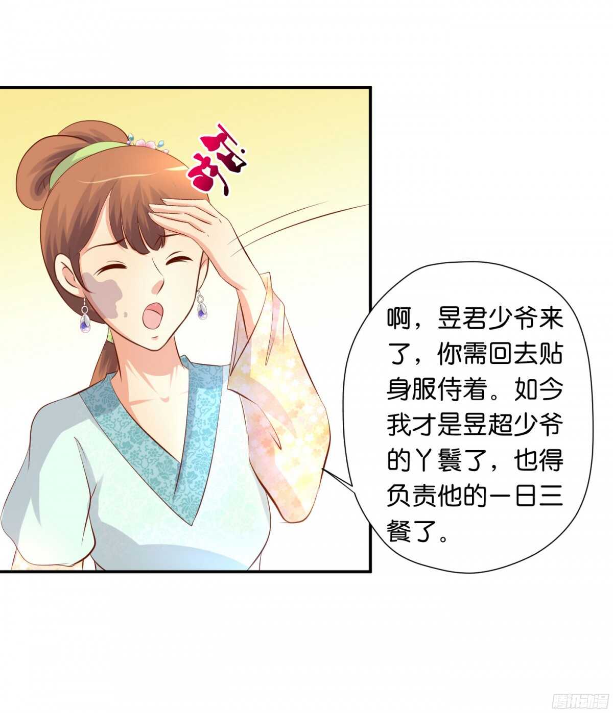 《锦绣无双》针尖麦芒 第10页