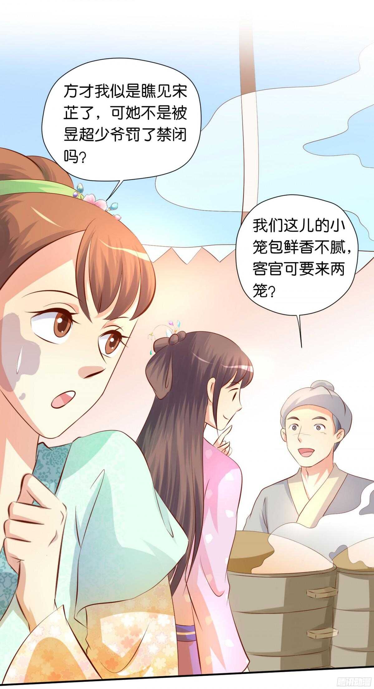 《锦绣无双》针尖麦芒 第16页