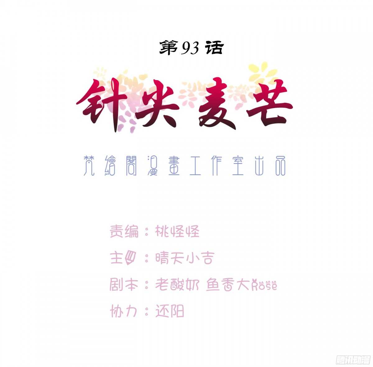 《锦绣无双》针尖麦芒 第1页