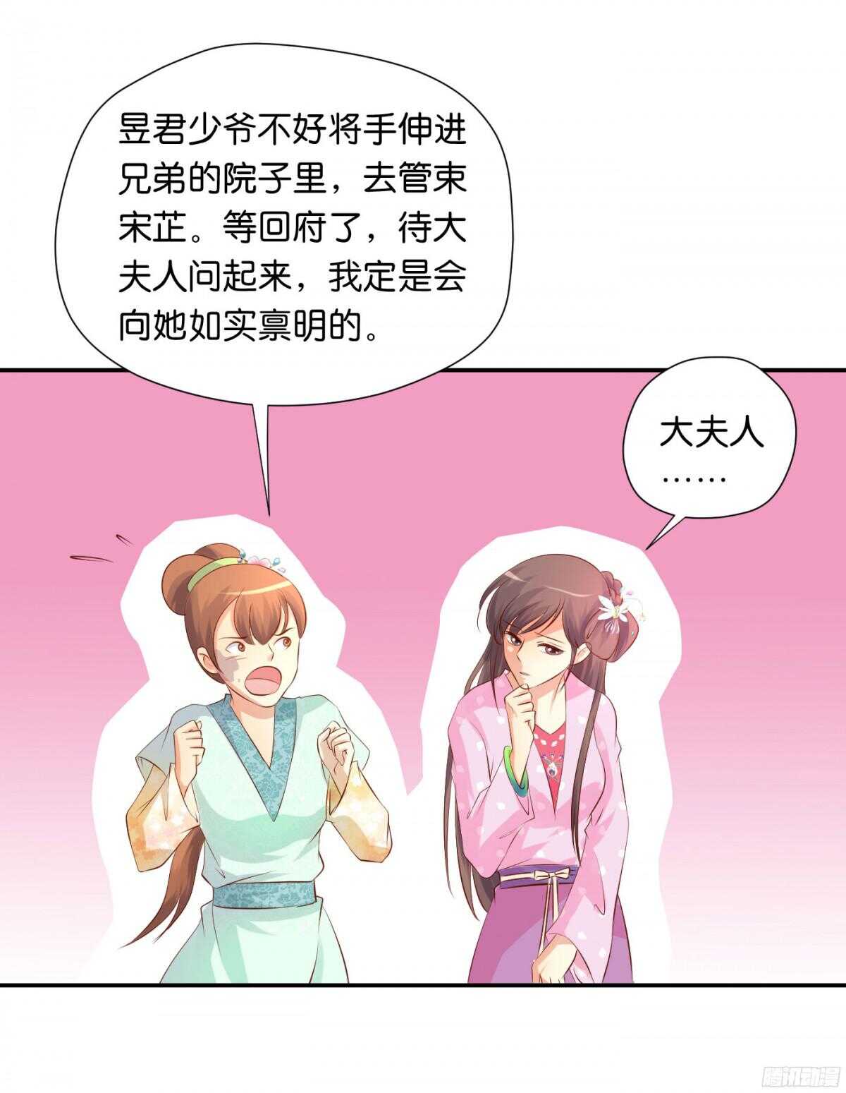 《锦绣无双》针尖麦芒 第20页