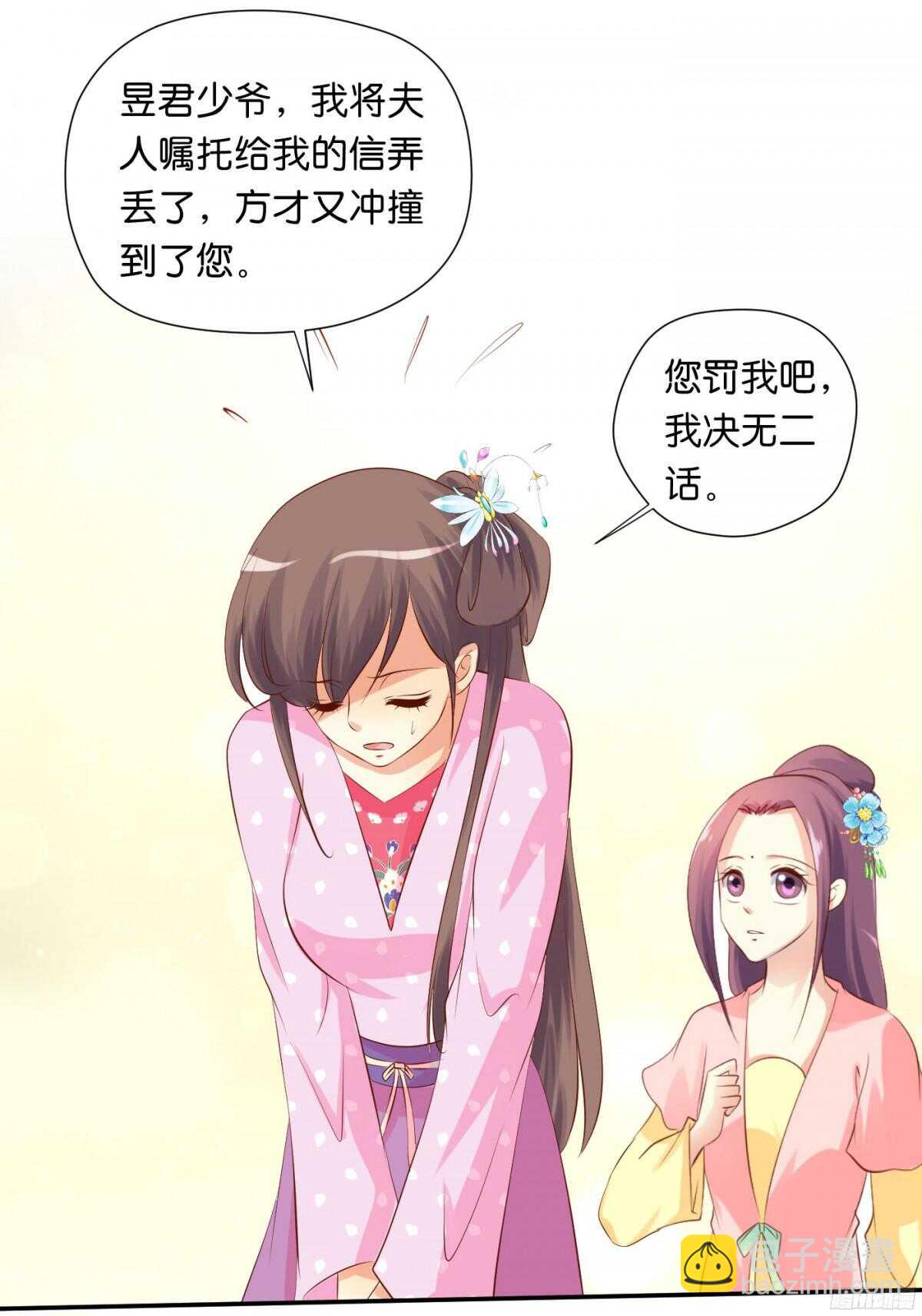 《锦绣无双》针尖麦芒 第39页