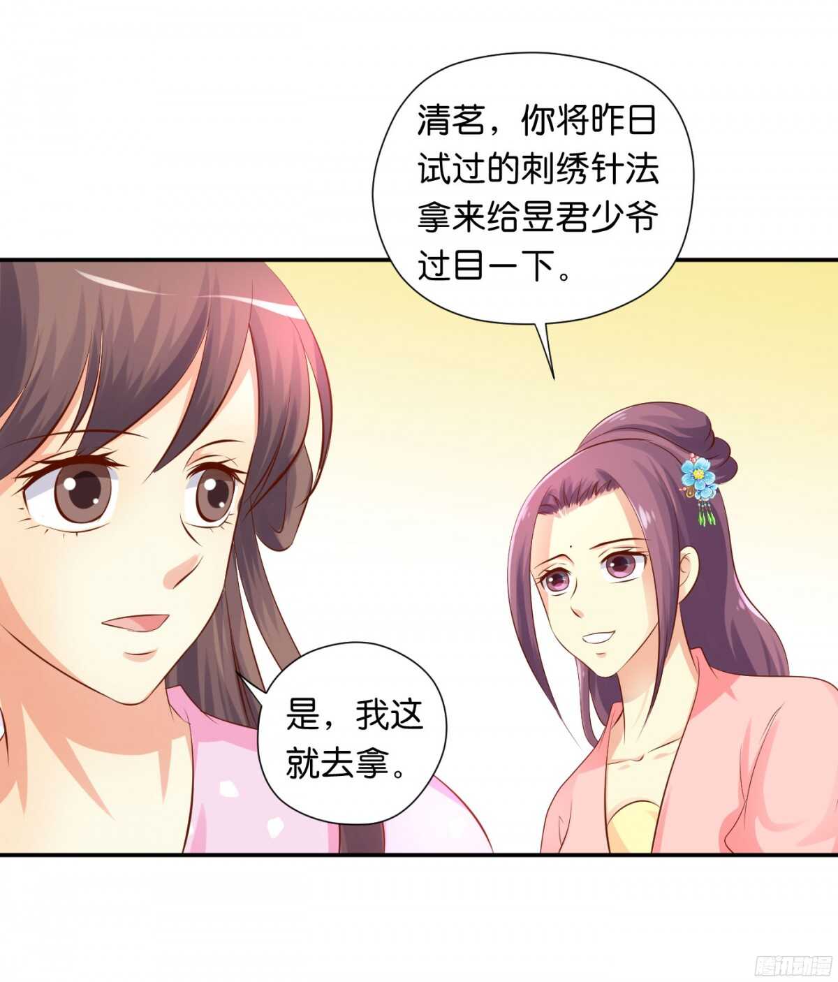 《锦绣无双》针尖麦芒 第44页