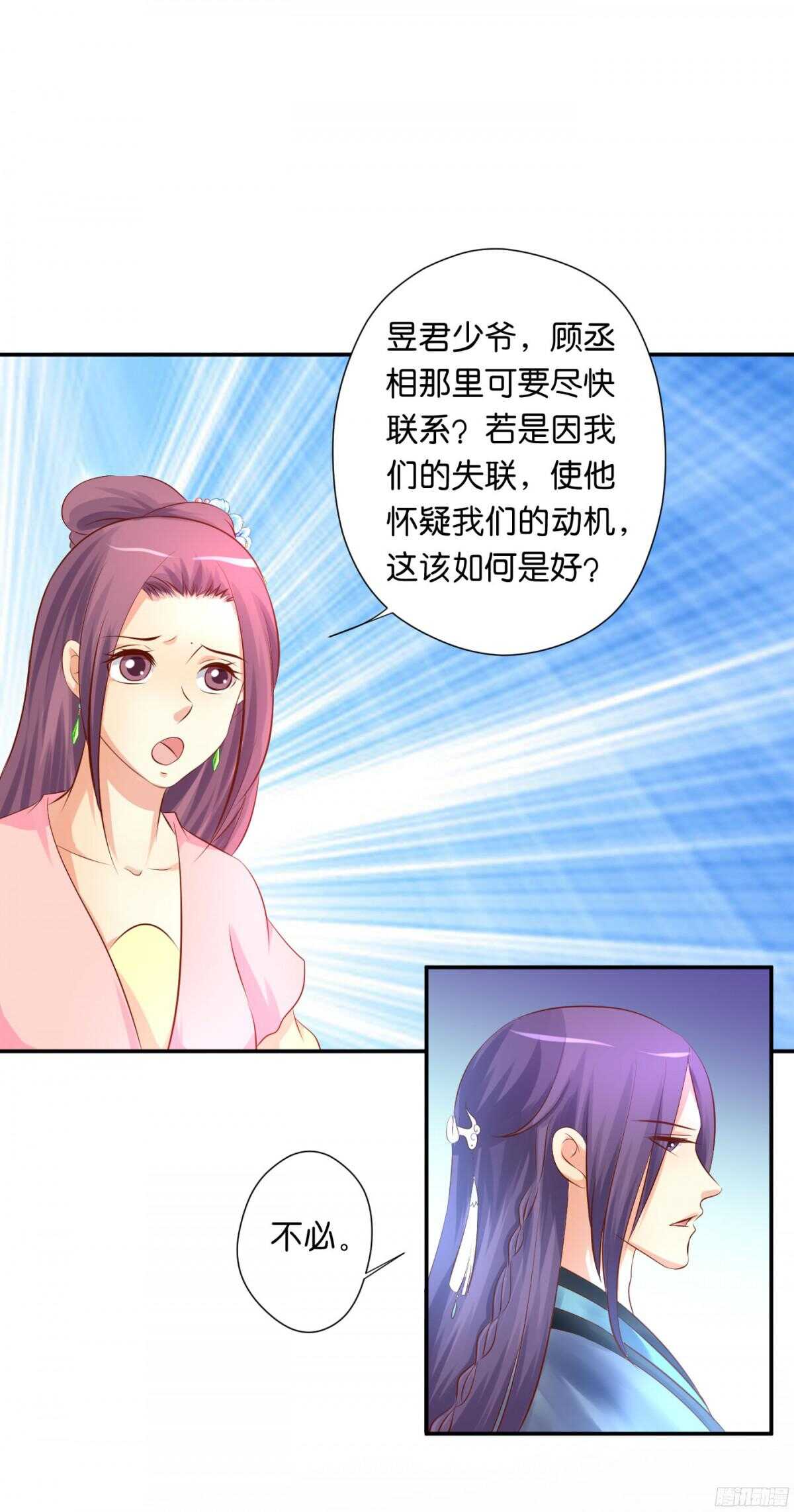 《锦绣无双》针尖麦芒 第46页