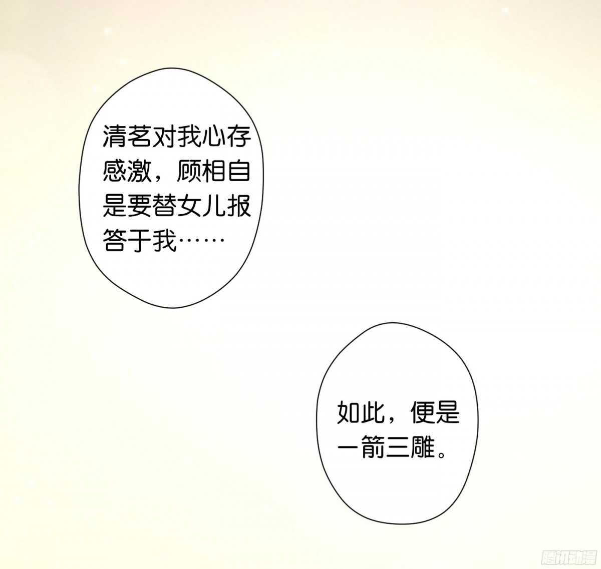 《锦绣无双》针尖麦芒 第50页