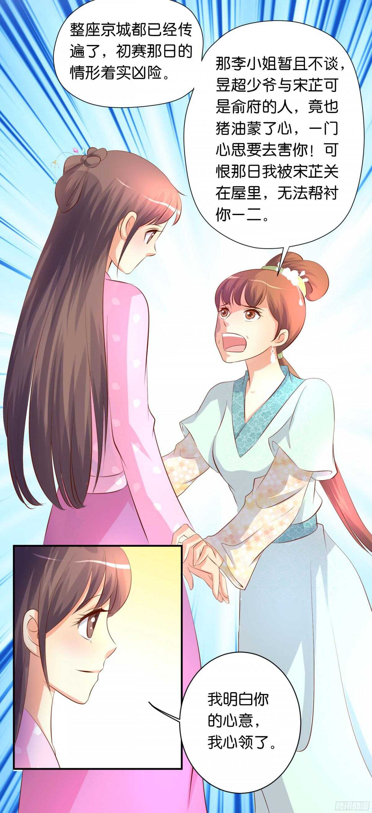 《锦绣无双》针尖麦芒 第8页