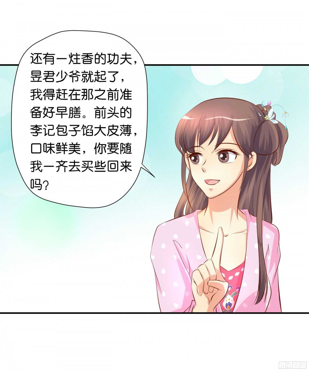 《锦绣无双》针尖麦芒 第9页