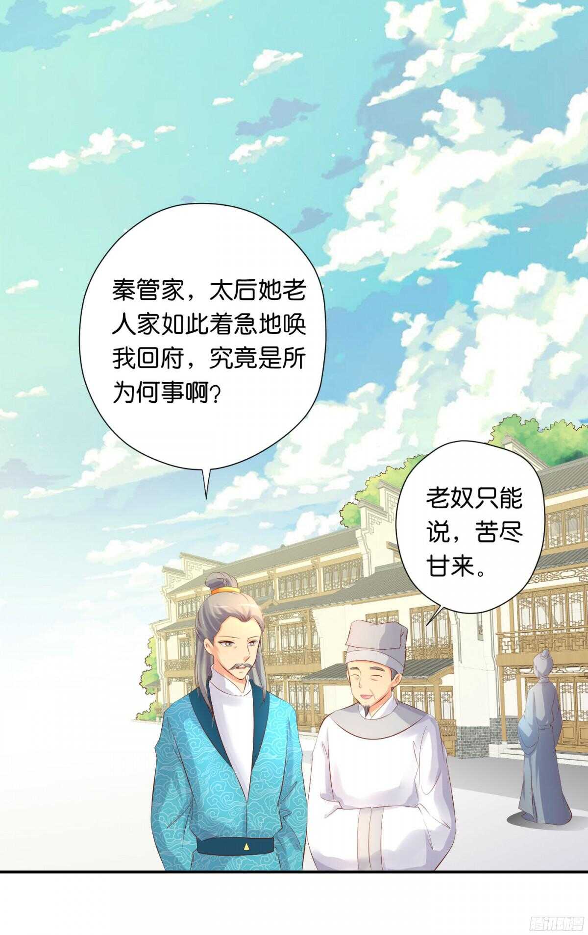 《锦绣无双》苦尽甘来 第1页