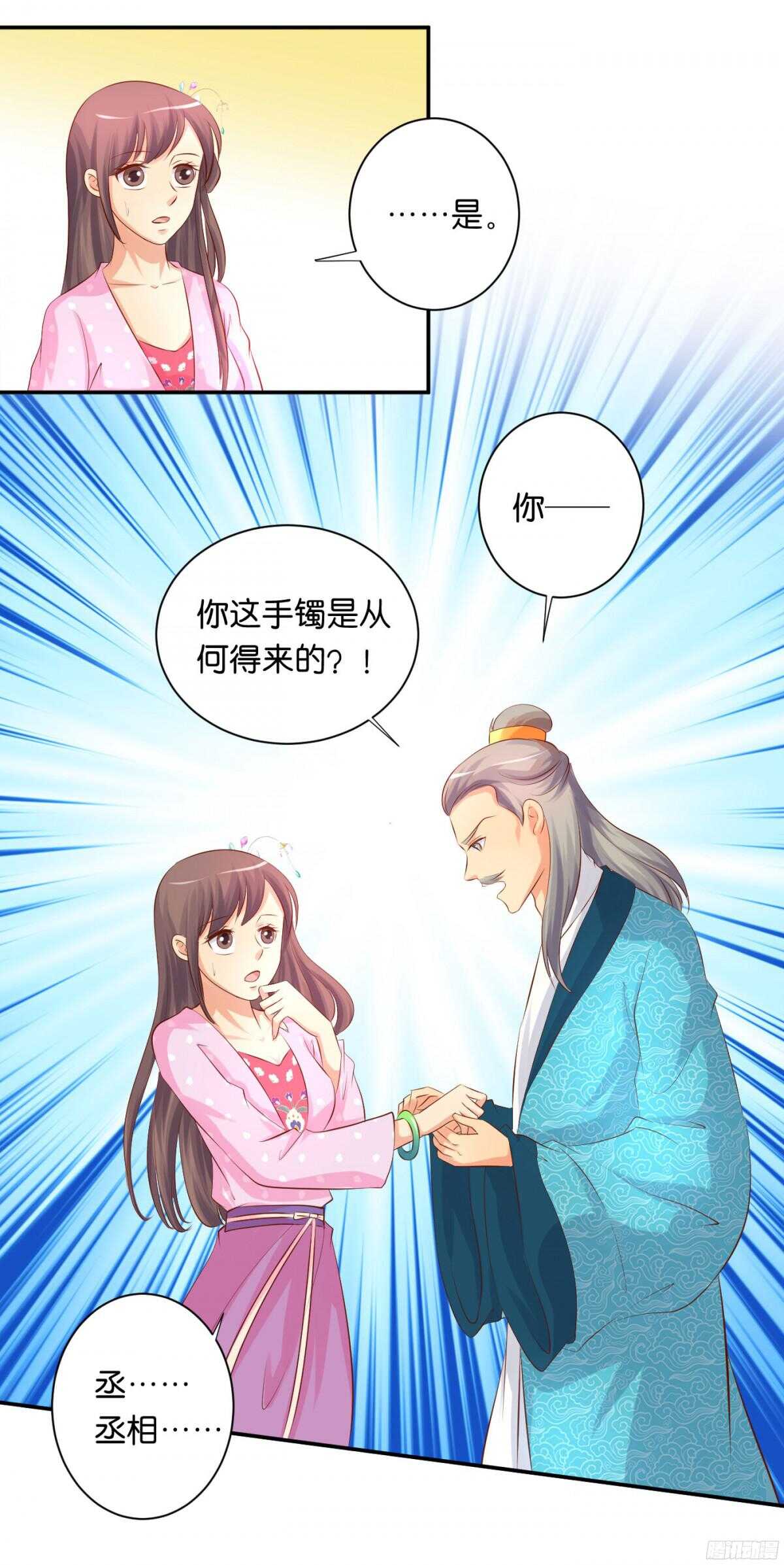 《锦绣无双》苦尽甘来 第20页