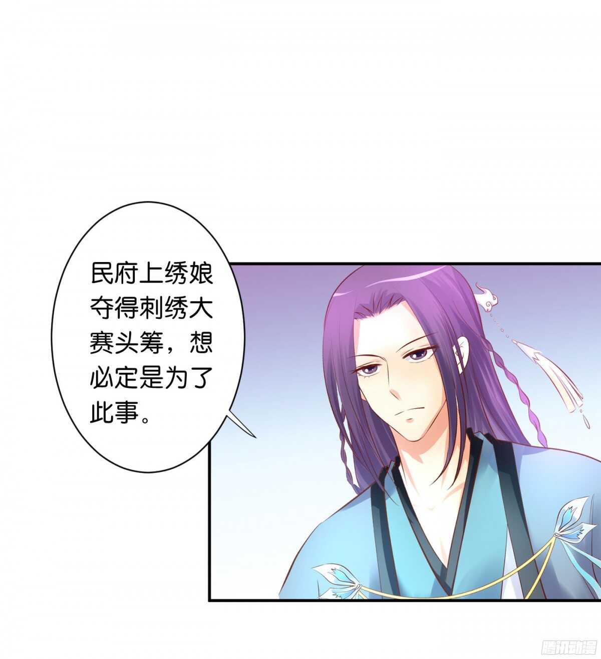 《锦绣无双》苦尽甘来 第30页