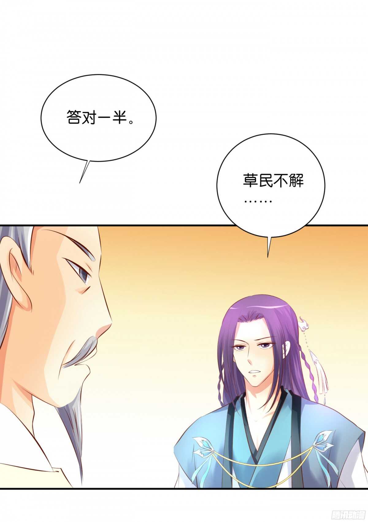 《锦绣无双》苦尽甘来 第31页
