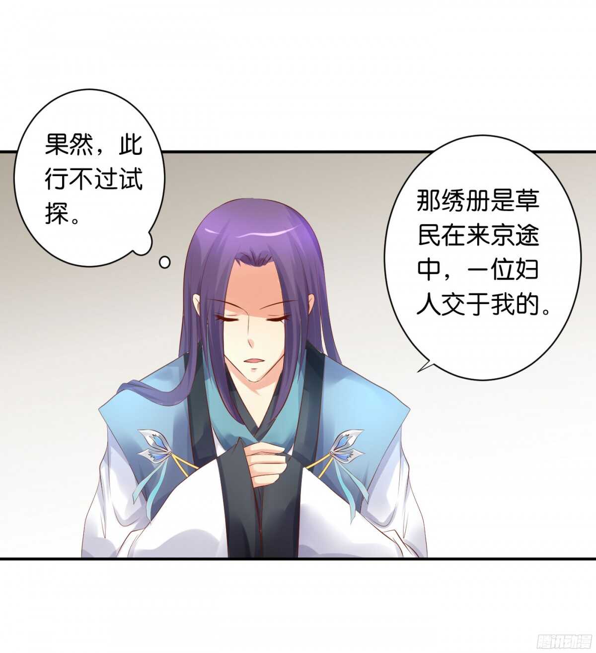 《锦绣无双》苦尽甘来 第34页