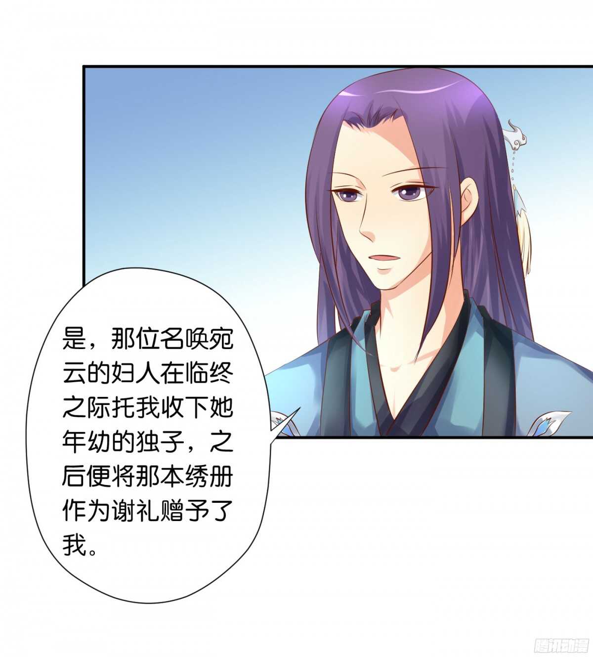 《锦绣无双》苦尽甘来 第36页