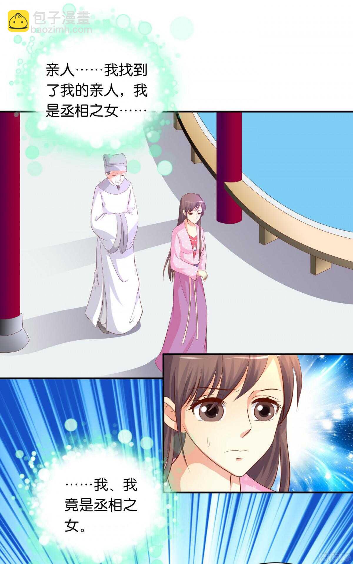 《锦绣无双》苦尽甘来 第39页
