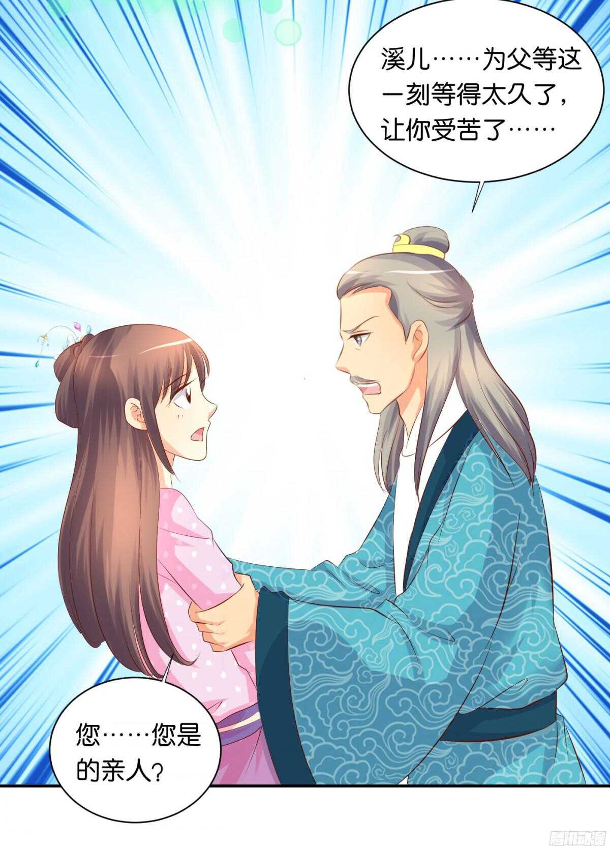 《锦绣无双》苦尽甘来 第40页