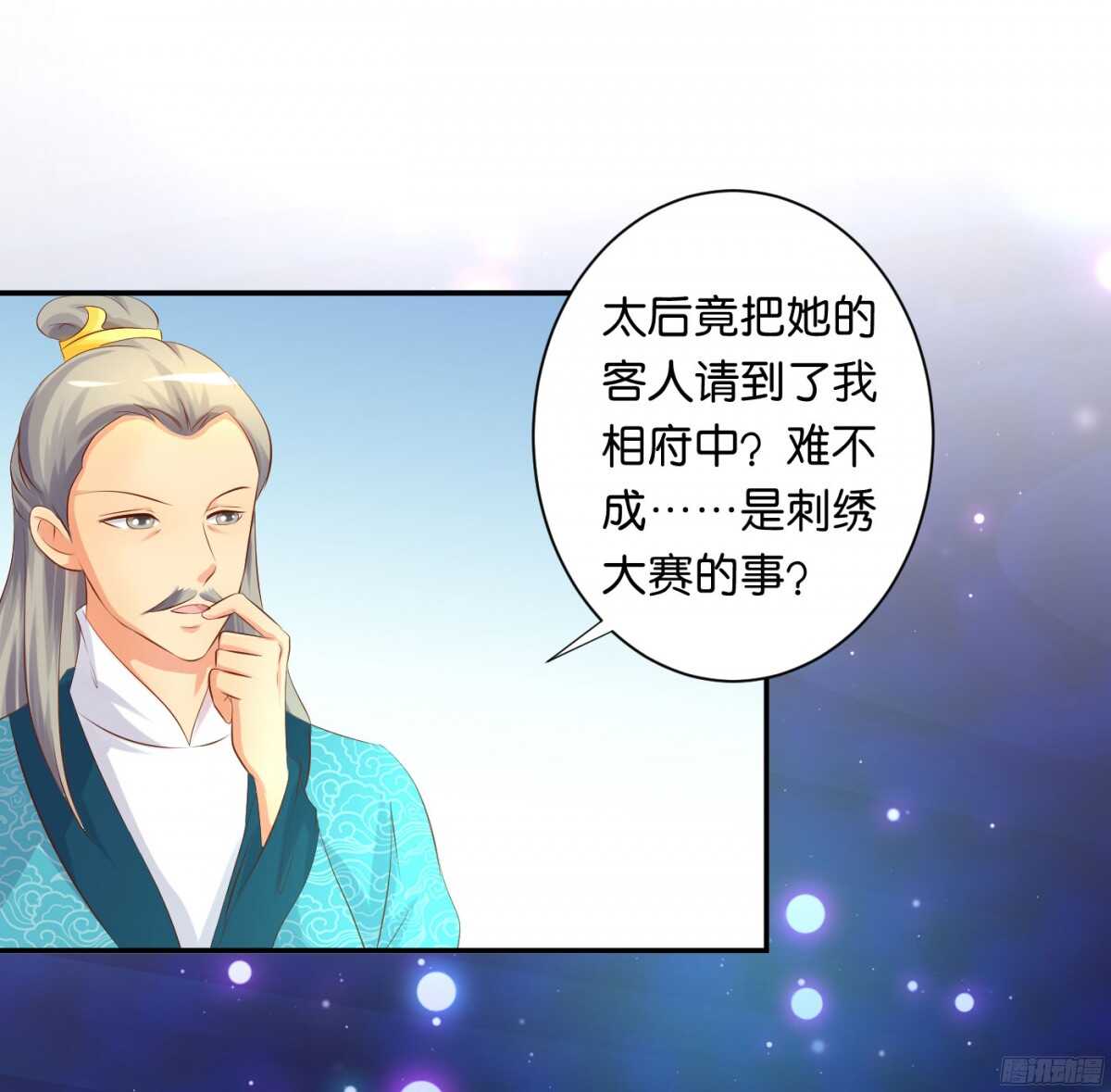 《锦绣无双》苦尽甘来 第8页