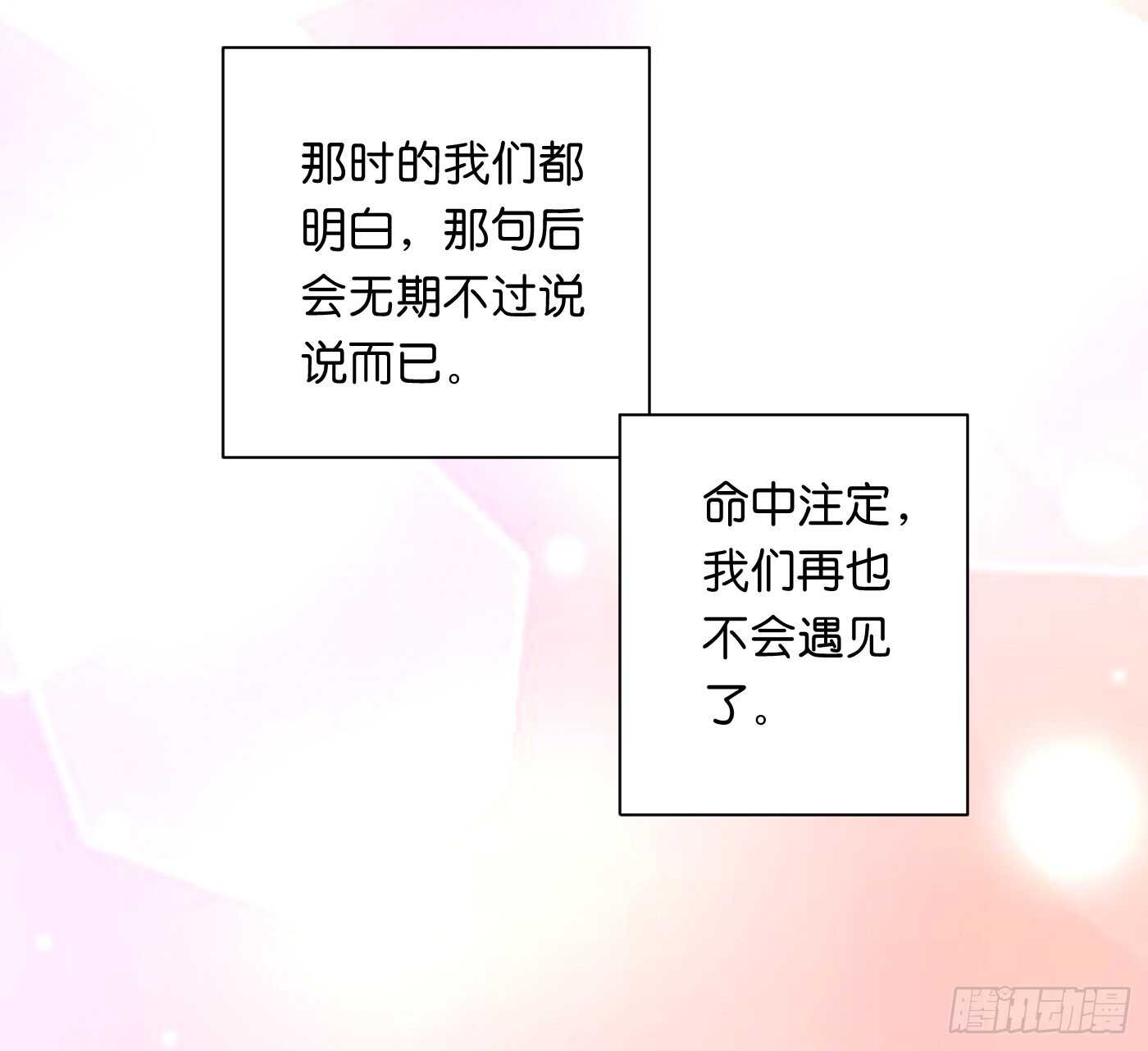 《锦绣无双》后会有期 第18页