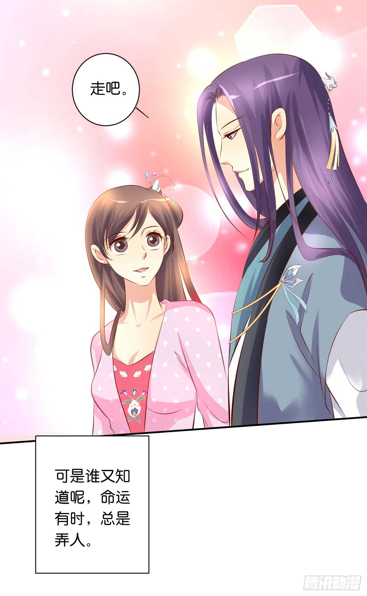 《锦绣无双》后会有期 第19页