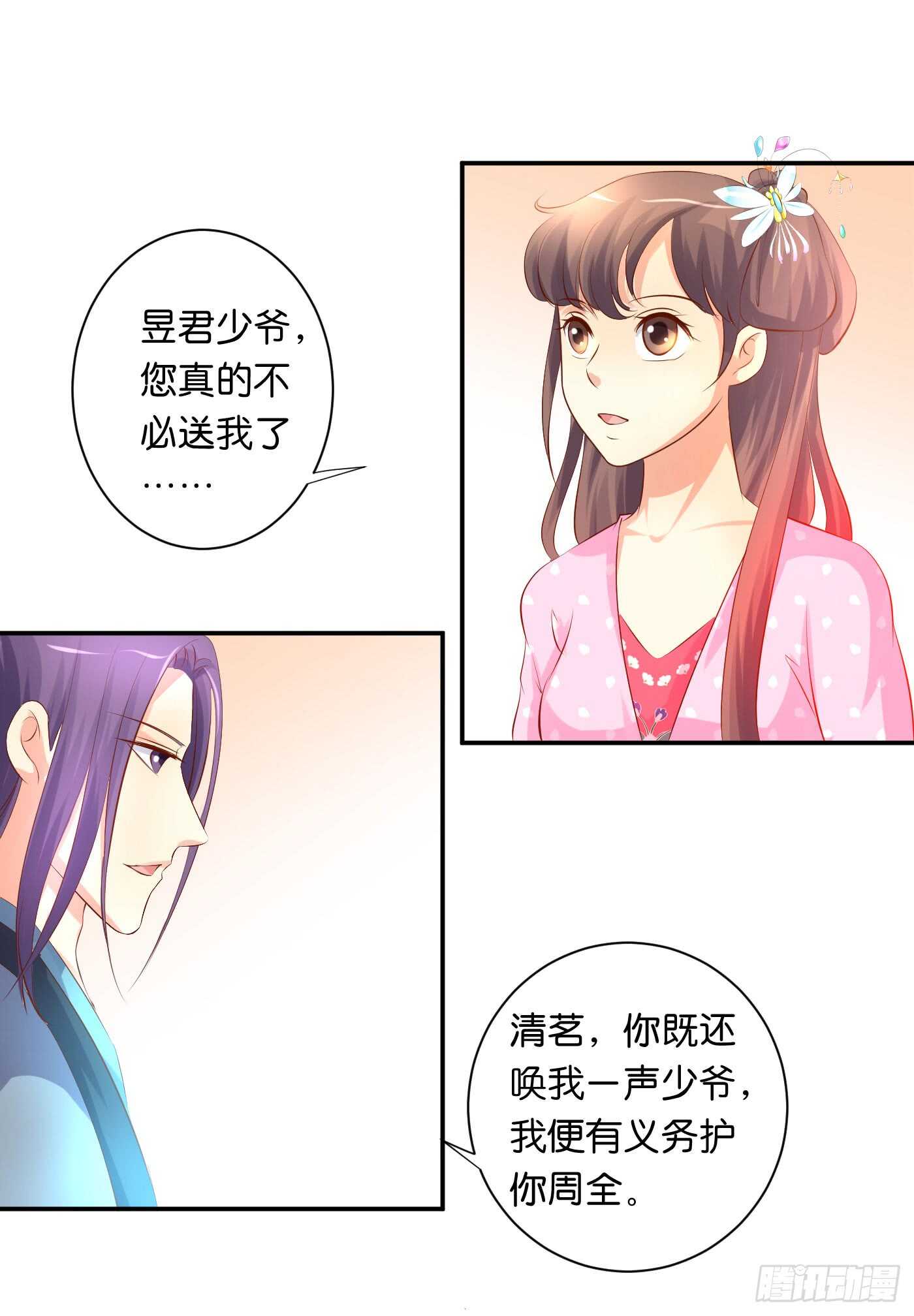 《锦绣无双》后会有期 第5页