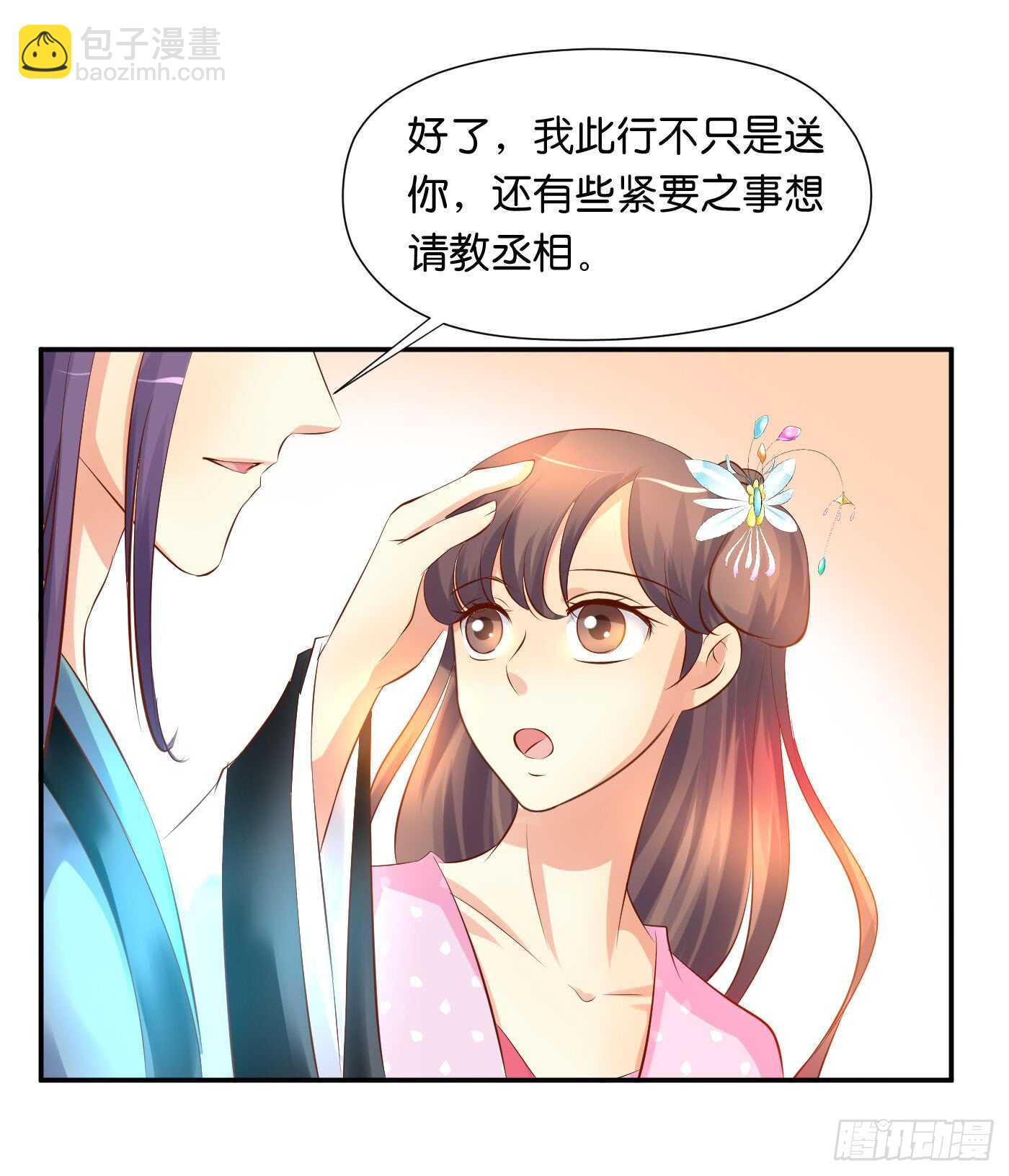 《锦绣无双》后会有期 第8页