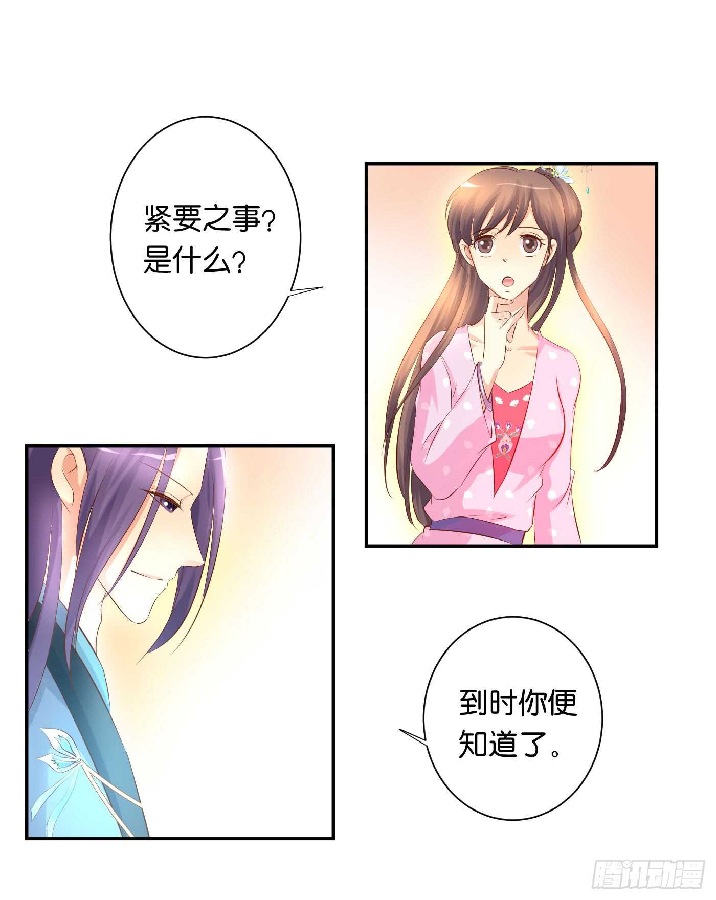 《锦绣无双》后会有期 第9页