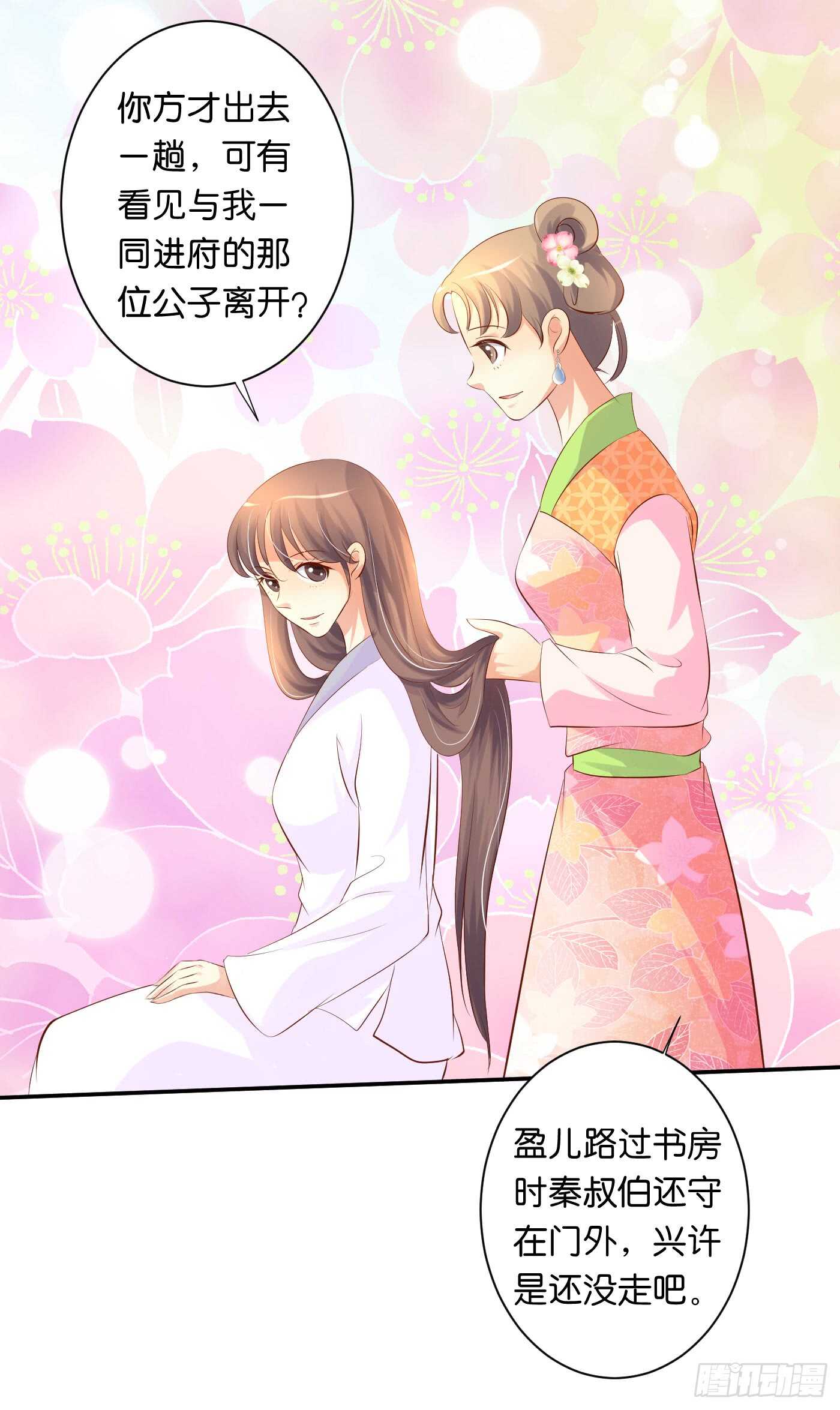 《锦绣无双》缘，妙不可言 第29页