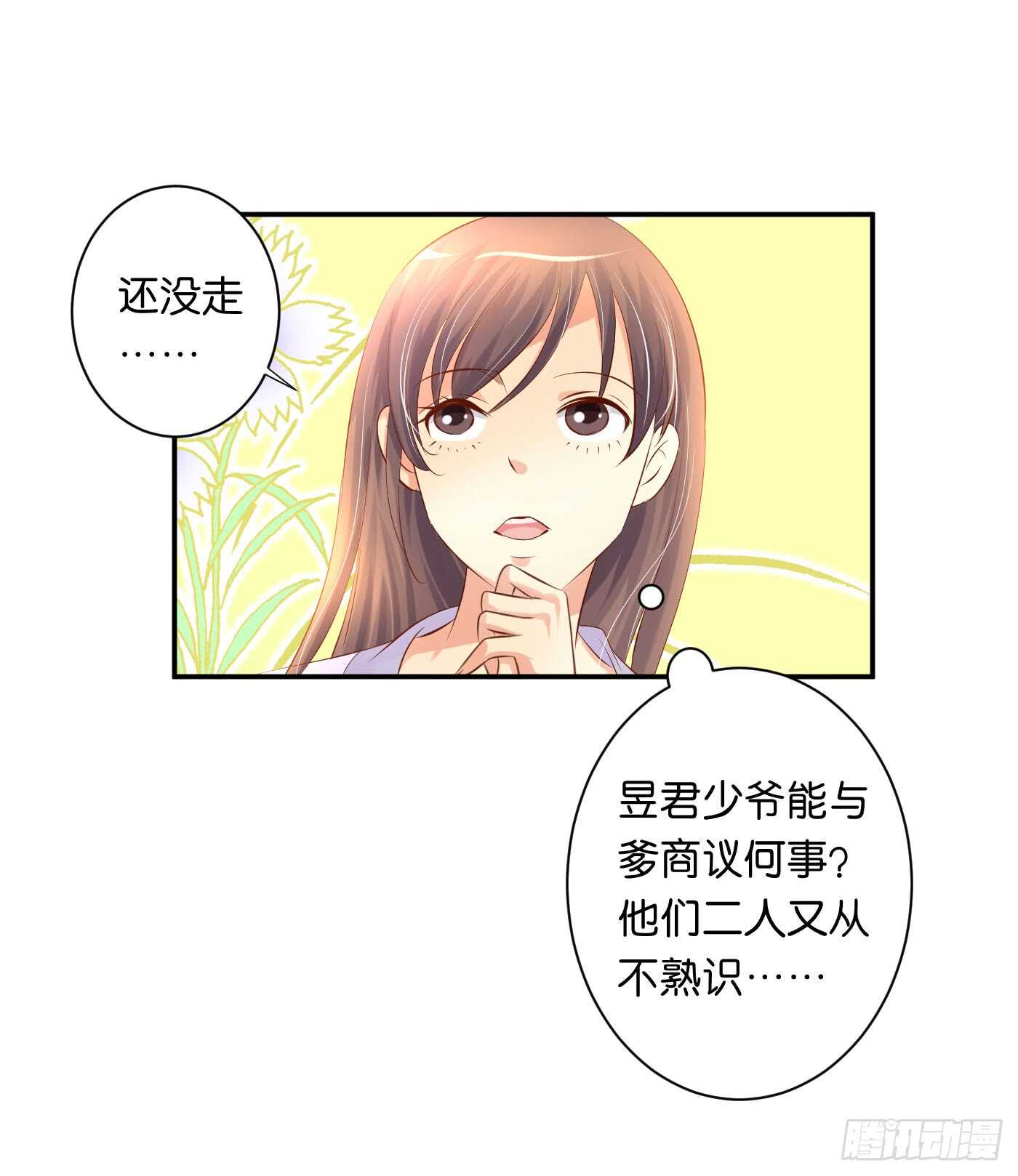 《锦绣无双》缘，妙不可言 第30页