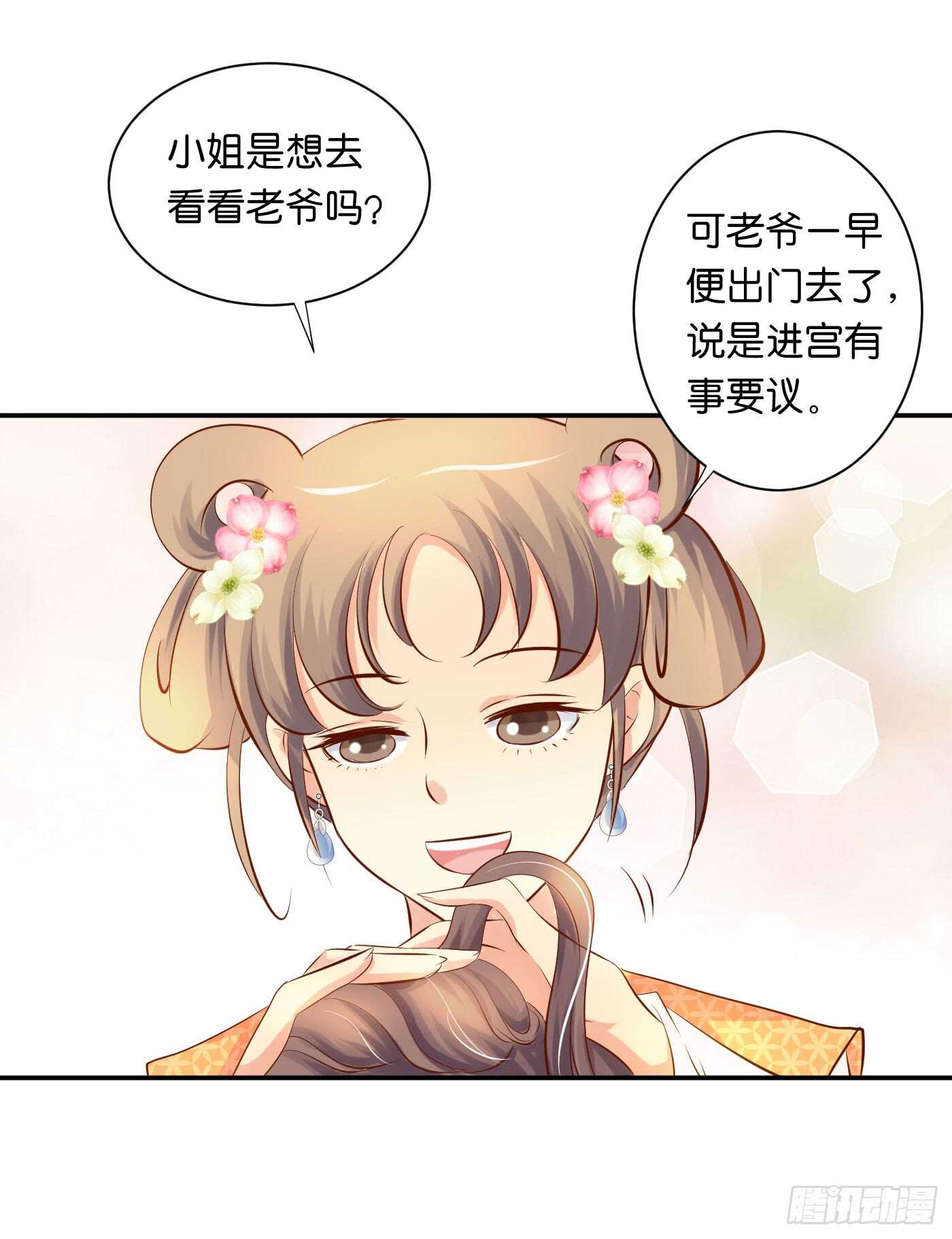 《锦绣无双》缘，妙不可言 第46页