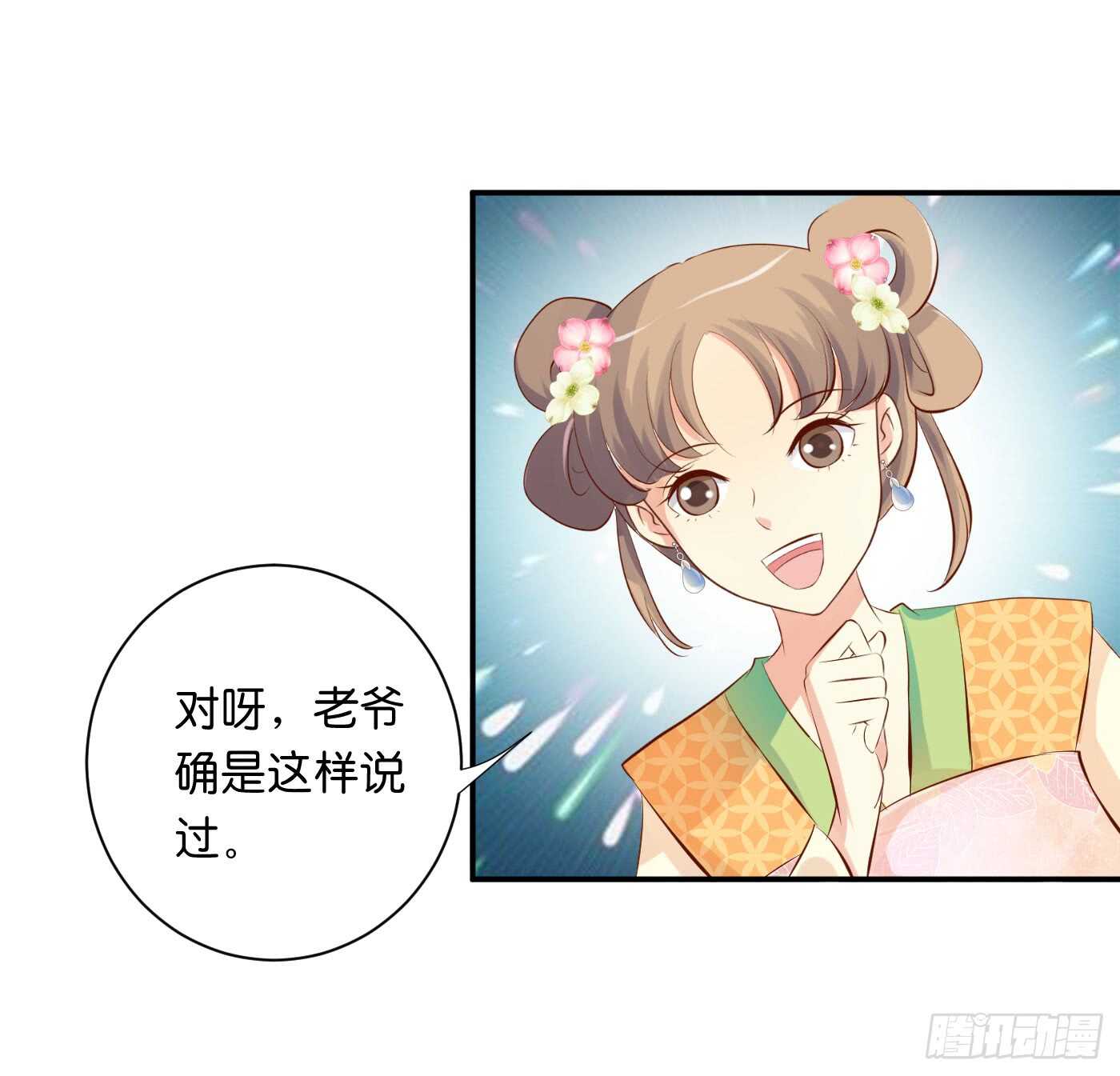 《锦绣无双》沐浴 第11页