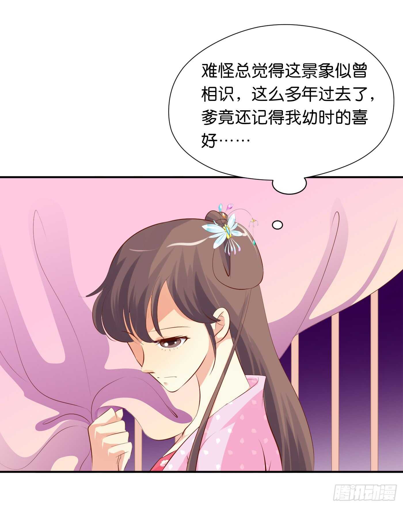 《锦绣无双》沐浴 第12页