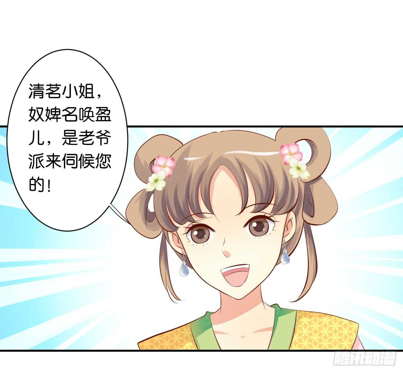 《锦绣无双》沐浴 第1页