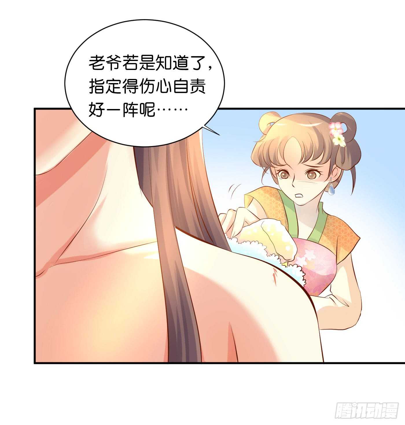 《锦绣无双》沐浴 第21页