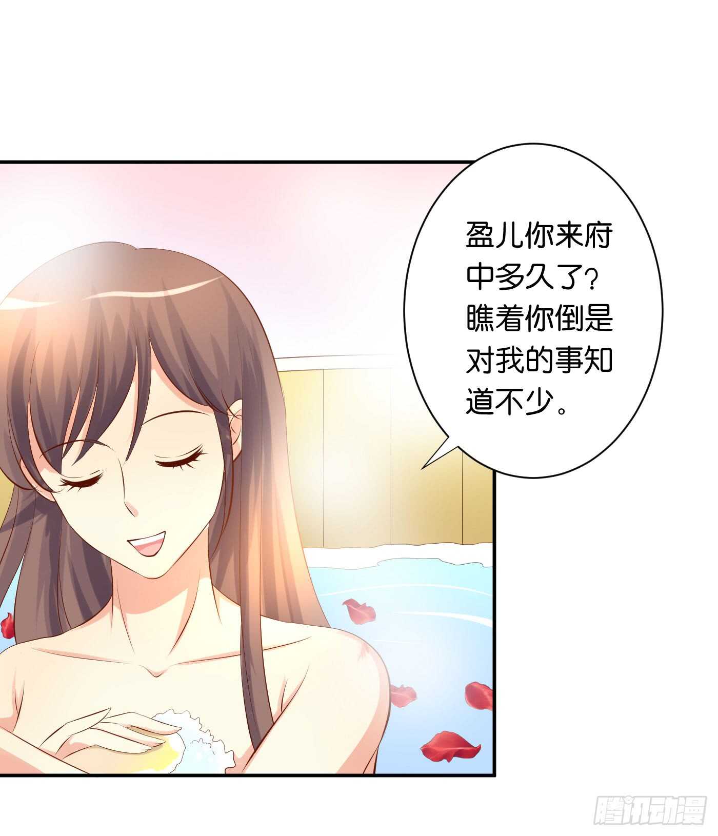 《锦绣无双》沐浴 第23页