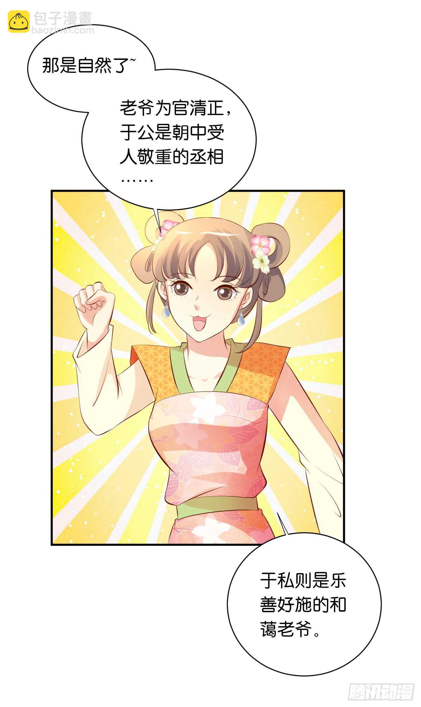 《锦绣无双》沐浴 第30页