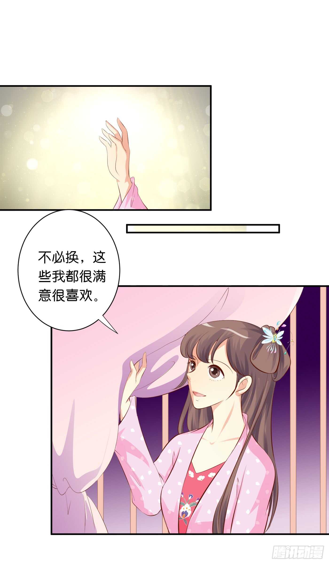 《锦绣无双》沐浴 第8页