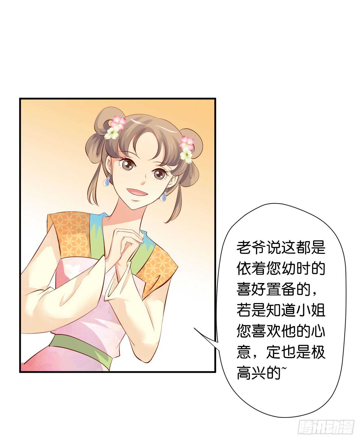 《锦绣无双》沐浴 第9页