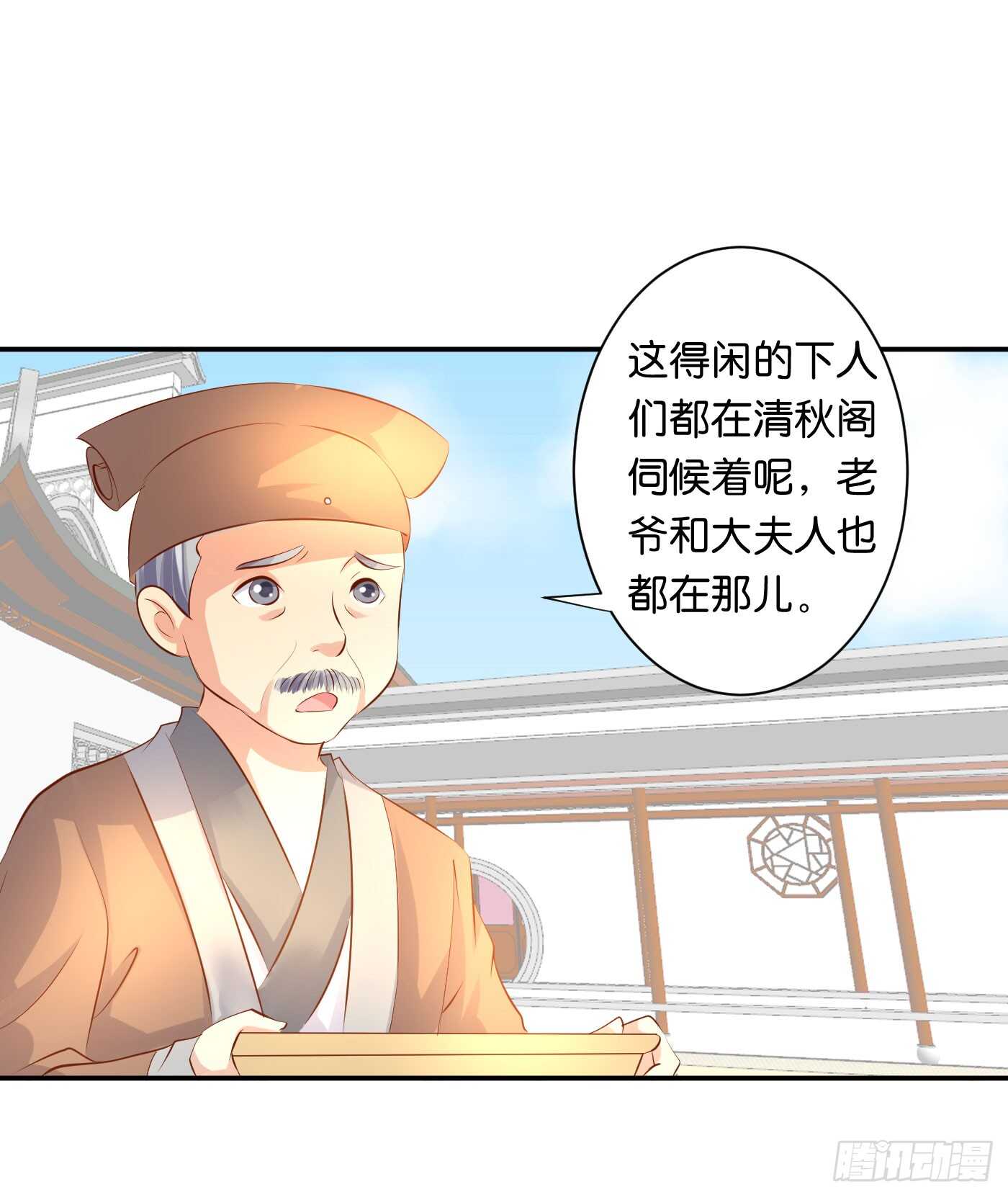 《锦绣无双》心怀鬼胎 第10页