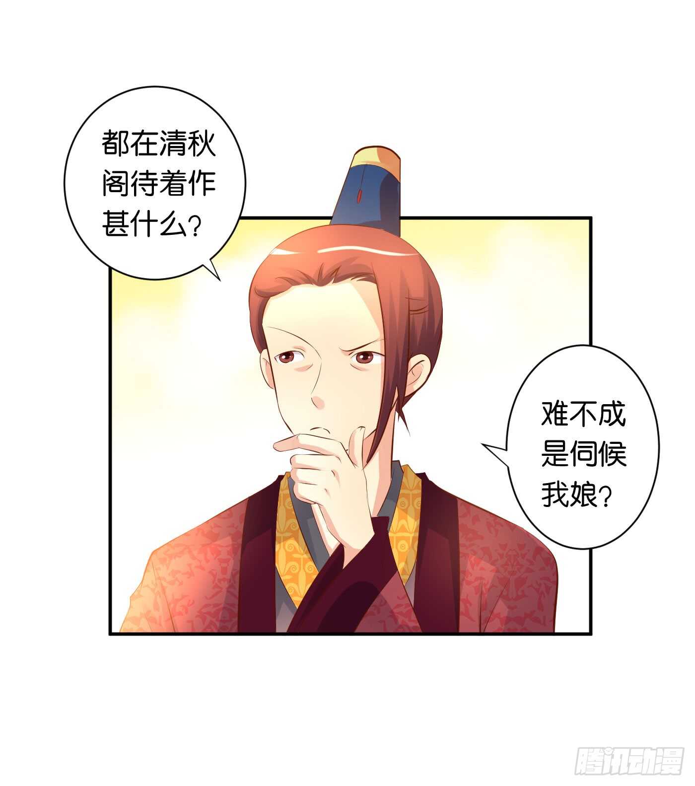 《锦绣无双》心怀鬼胎 第11页