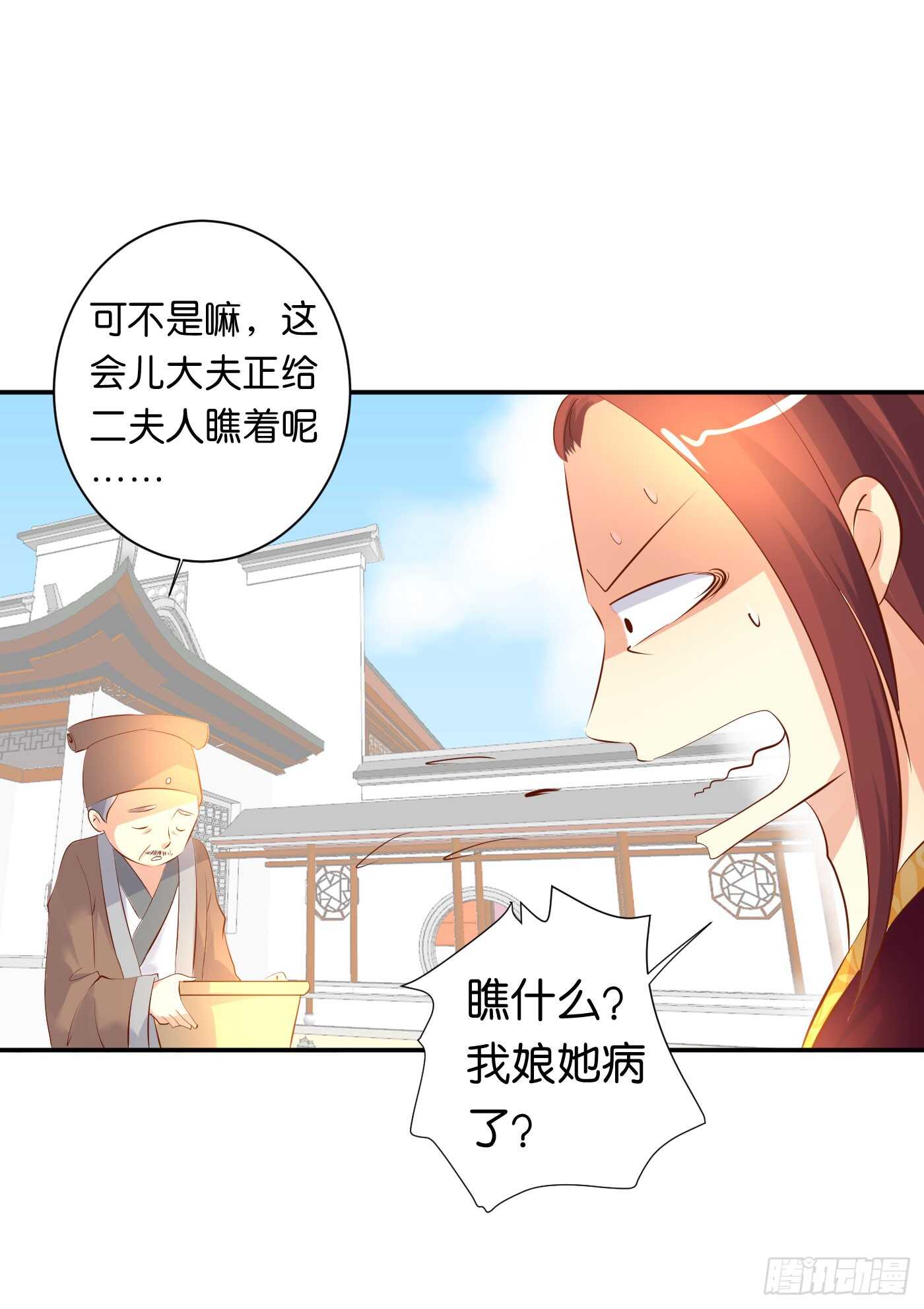 《锦绣无双》心怀鬼胎 第12页