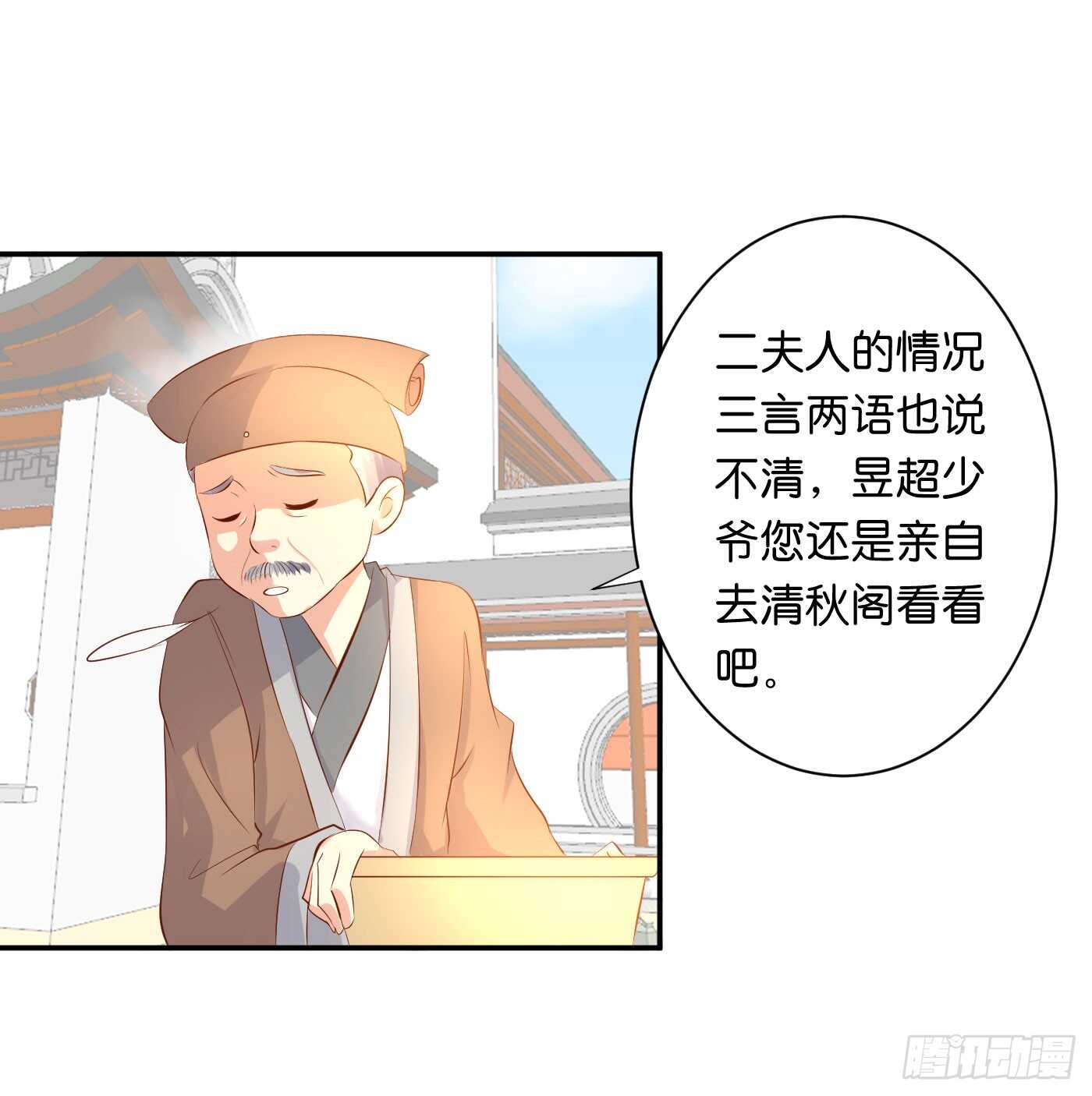 《锦绣无双》心怀鬼胎 第13页