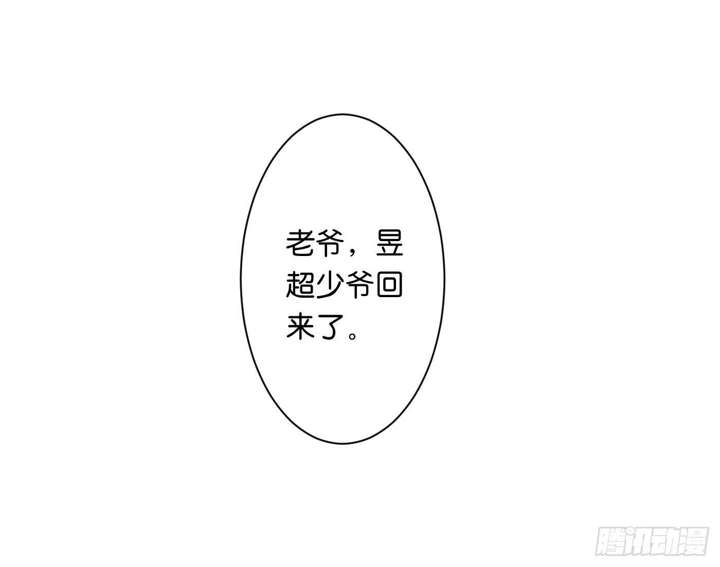 《锦绣无双》心怀鬼胎 第16页