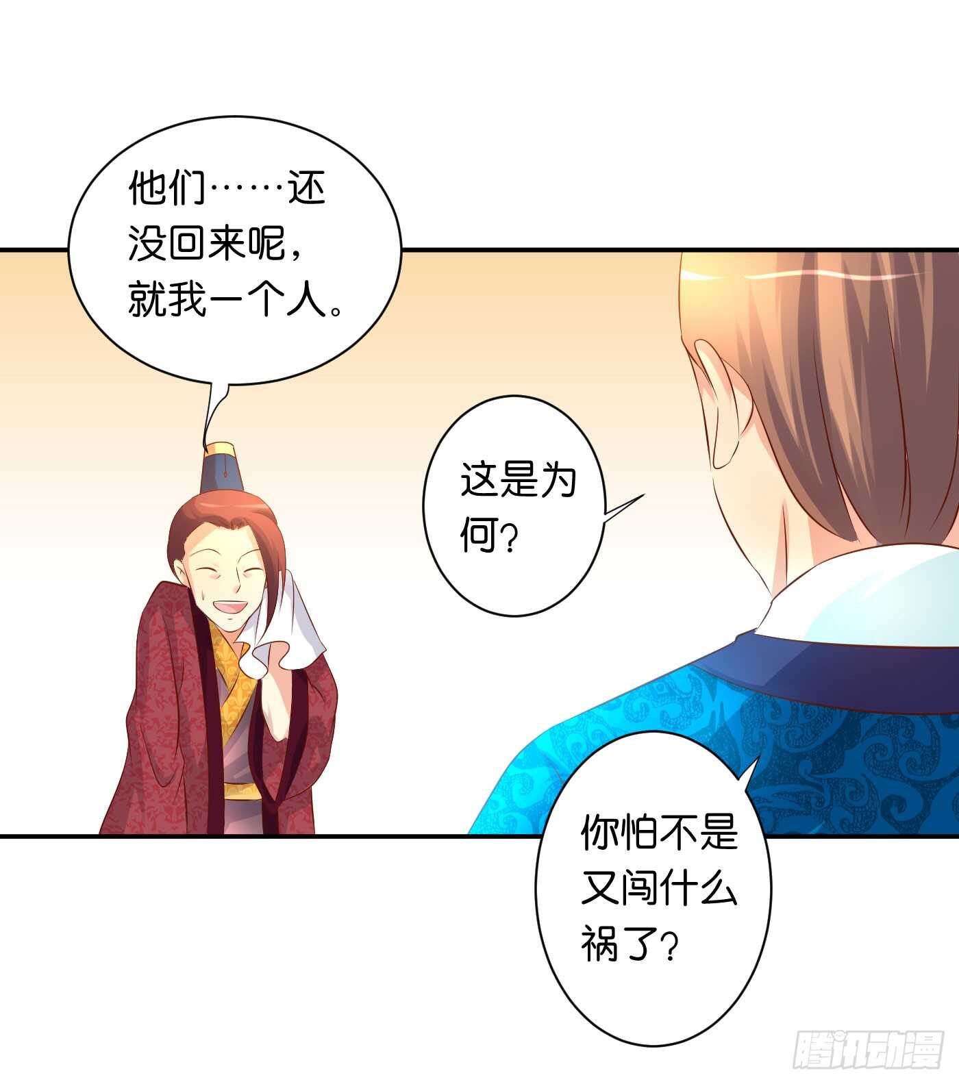 《锦绣无双》心怀鬼胎 第21页
