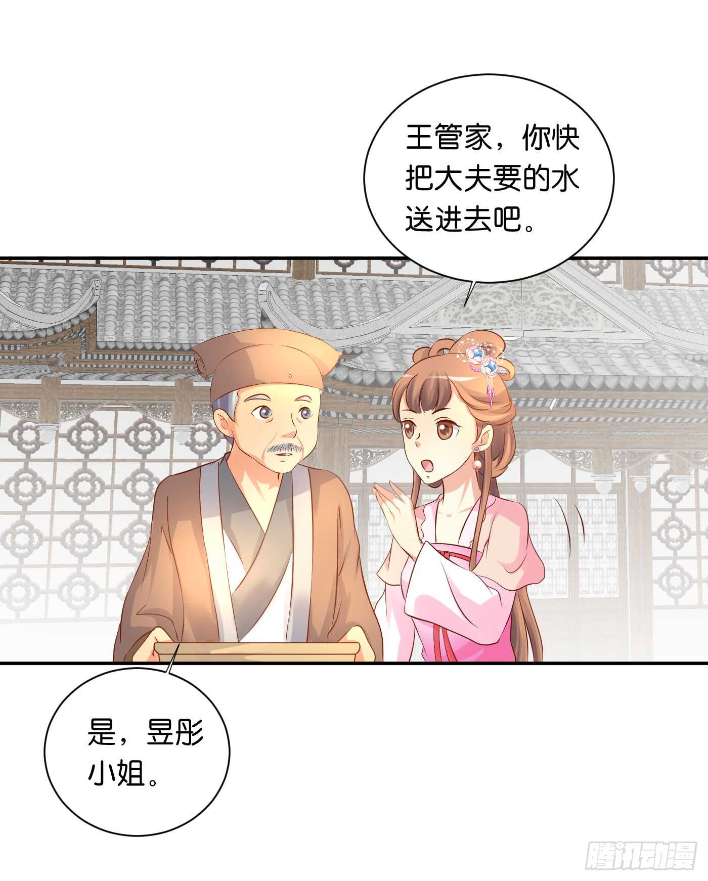 《锦绣无双》心怀鬼胎 第22页