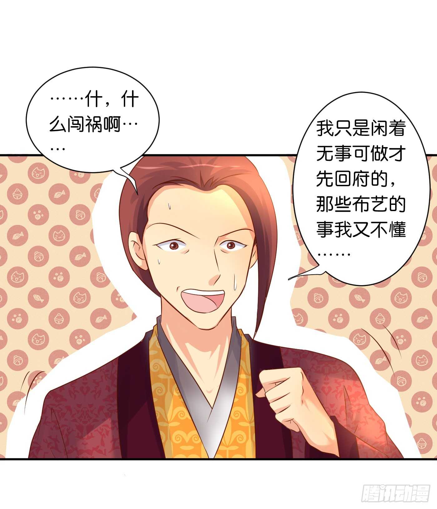 《锦绣无双》心怀鬼胎 第23页